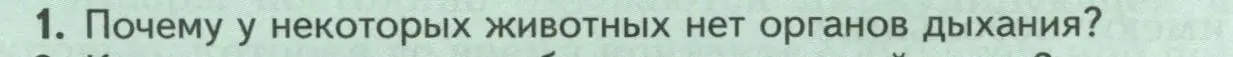 Условие номер 1 (страница 32) гдз по биологии 8 класс Пасечник, Суматохин, учебник