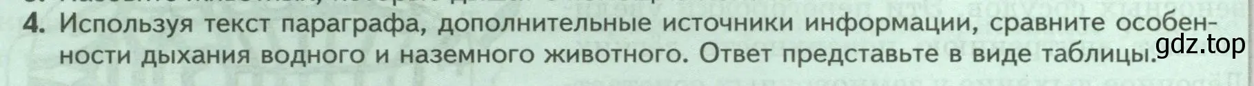 Условие номер 4 (страница 32) гдз по биологии 8 класс Пасечник, Суматохин, учебник