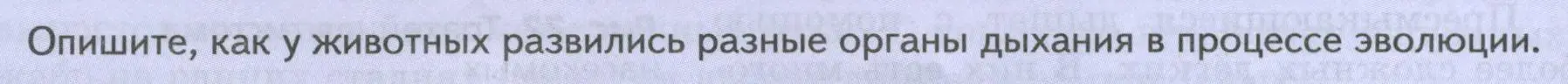 Условие номер Подумайте! (страница 32) гдз по биологии 8 класс Пасечник, Суматохин, учебник