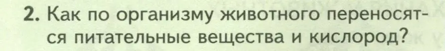 Условие номер 2 (страница 34) гдз по биологии 8 класс Пасечник, Суматохин, учебник