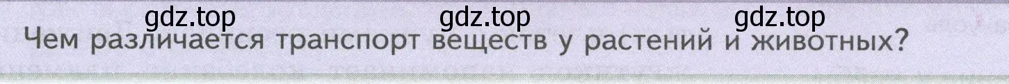 Условие номер Подумайте! (страница 35) гдз по биологии 8 класс Пасечник, Суматохин, учебник