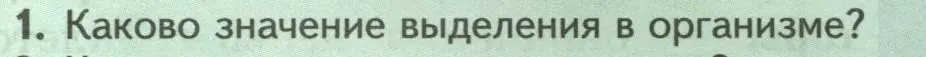 Условие номер 1 (страница 37) гдз по биологии 8 класс Пасечник, Суматохин, учебник