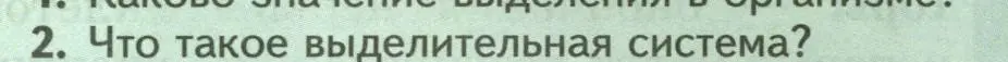 Условие номер 2 (страница 37) гдз по биологии 8 класс Пасечник, Суматохин, учебник