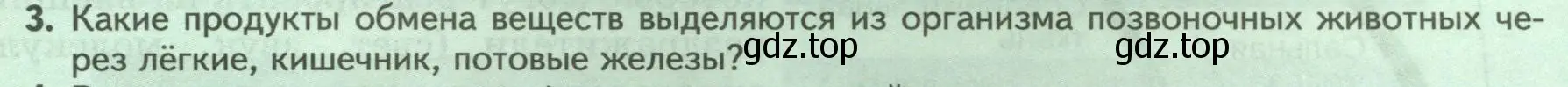 Условие номер 3 (страница 37) гдз по биологии 8 класс Пасечник, Суматохин, учебник