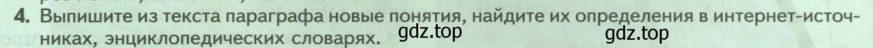 Условие номер 4 (страница 37) гдз по биологии 8 класс Пасечник, Суматохин, учебник