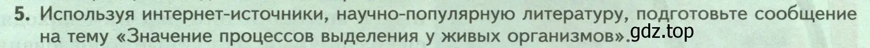 Условие номер 5 (страница 37) гдз по биологии 8 класс Пасечник, Суматохин, учебник