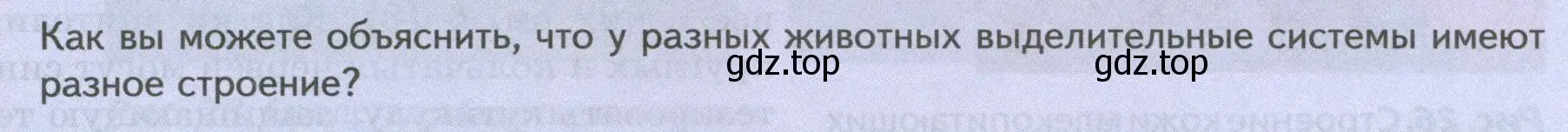 Условие номер Подумайте! (страница 37) гдз по биологии 8 класс Пасечник, Суматохин, учебник