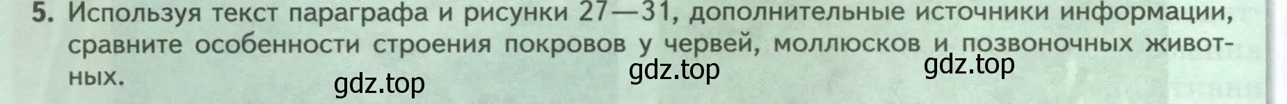 Условие номер 5 (страница 40) гдз по биологии 8 класс Пасечник, Суматохин, учебник