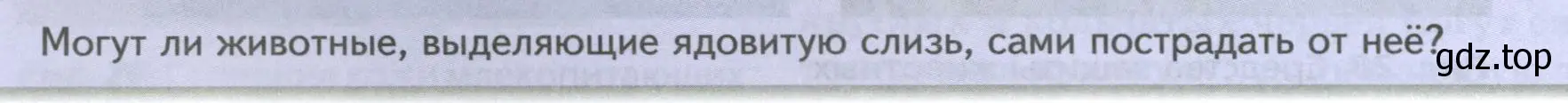 Условие номер Подумайте! (страница 40) гдз по биологии 8 класс Пасечник, Суматохин, учебник