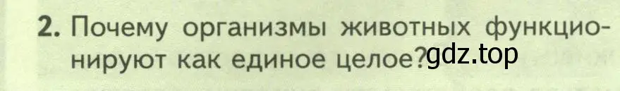 Условие номер 2 (страница 42) гдз по биологии 8 класс Пасечник, Суматохин, учебник