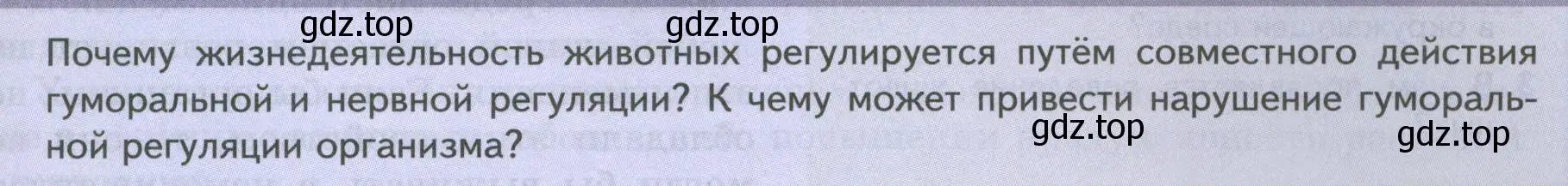 Условие номер Подумайте! (страница 45) гдз по биологии 8 класс Пасечник, Суматохин, учебник