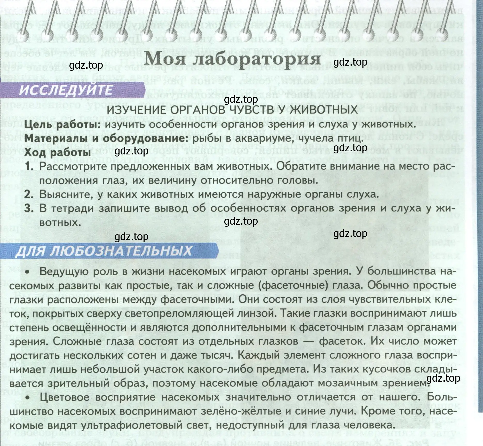 Условие номер Моя лаборатория (страница 45) гдз по биологии 8 класс Пасечник, Суматохин, учебник