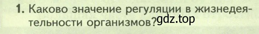 Условие номер 1 (страница 46) гдз по биологии 8 класс Пасечник, Суматохин, учебник