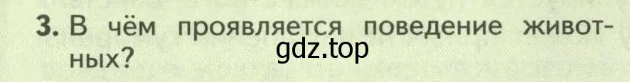 Условие номер 3 (страница 46) гдз по биологии 8 класс Пасечник, Суматохин, учебник