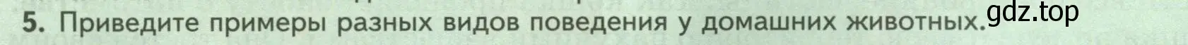 Условие номер 5 (страница 48) гдз по биологии 8 класс Пасечник, Суматохин, учебник