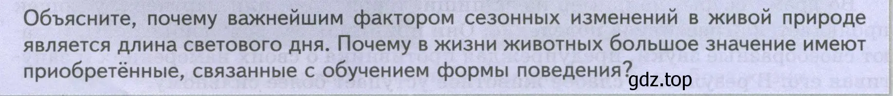 Условие номер Подумайте! (страница 48) гдз по биологии 8 класс Пасечник, Суматохин, учебник