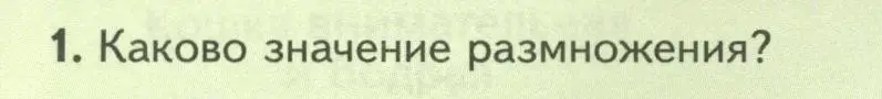 Условие номер 1 (страница 50) гдз по биологии 8 класс Пасечник, Суматохин, учебник