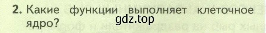 Условие номер 2 (страница 50) гдз по биологии 8 класс Пасечник, Суматохин, учебник