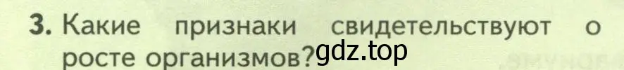 Условие номер 3 (страница 50) гдз по биологии 8 класс Пасечник, Суматохин, учебник