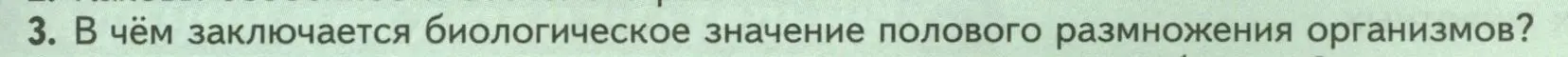 Условие номер 3 (страница 53) гдз по биологии 8 класс Пасечник, Суматохин, учебник