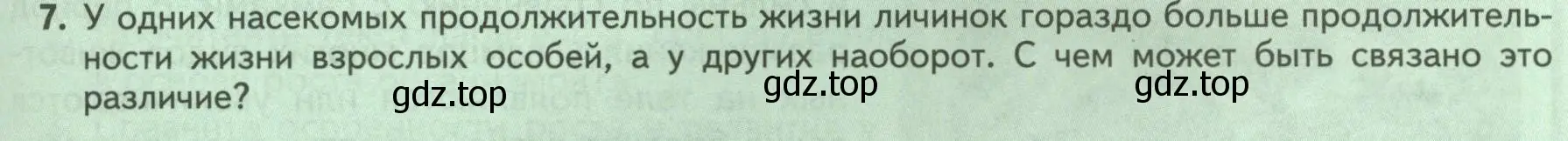 Условие номер 7 (страница 53) гдз по биологии 8 класс Пасечник, Суматохин, учебник