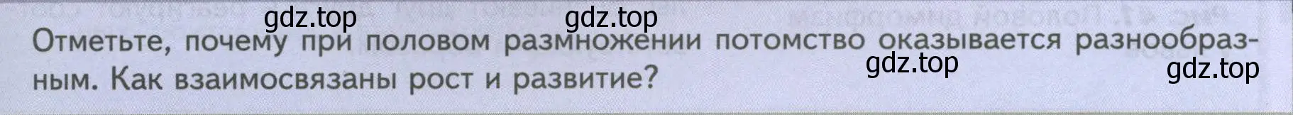 Условие номер Подумайте! (страница 53) гдз по биологии 8 класс Пасечник, Суматохин, учебник