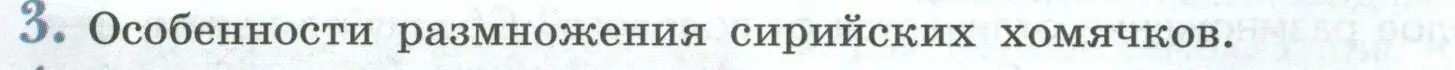 Условие номер 3 (страница 56) гдз по биологии 8 класс Пасечник, Суматохин, учебник