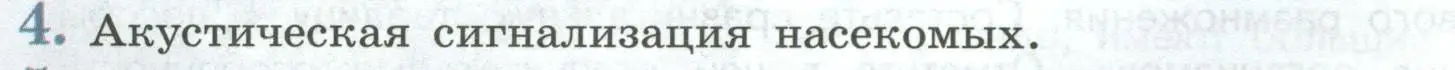 Условие номер 4 (страница 56) гдз по биологии 8 класс Пасечник, Суматохин, учебник