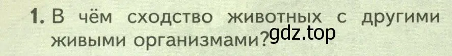 Условие номер 1 (страница 58) гдз по биологии 8 класс Пасечник, Суматохин, учебник