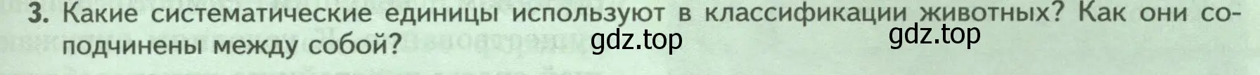 Условие номер 3 (страница 61) гдз по биологии 8 класс Пасечник, Суматохин, учебник