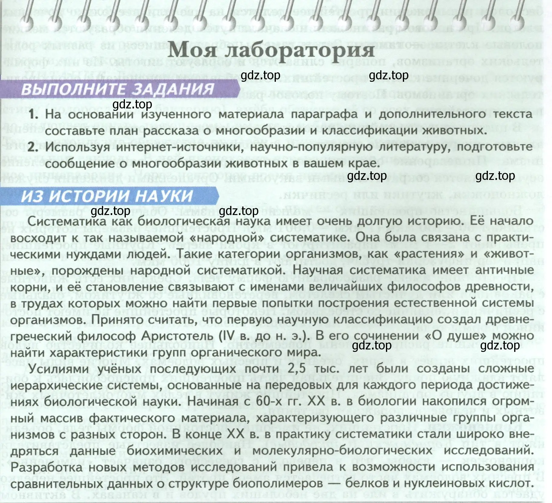 Условие номер Моя лаборатория (страница 61) гдз по биологии 8 класс Пасечник, Суматохин, учебник