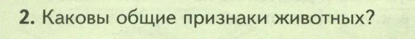 Условие номер 2 (страница 62) гдз по биологии 8 класс Пасечник, Суматохин, учебник