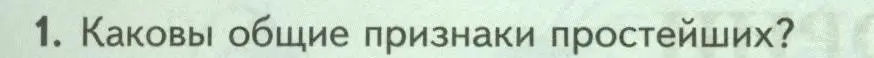 Условие номер 1 (страница 65) гдз по биологии 8 класс Пасечник, Суматохин, учебник