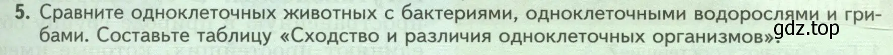 Условие номер 5 (страница 65) гдз по биологии 8 класс Пасечник, Суматохин, учебник