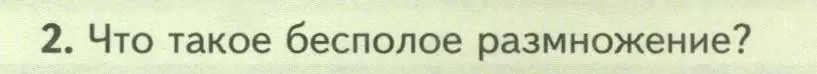 Условие номер 2 (страница 66) гдз по биологии 8 класс Пасечник, Суматохин, учебник