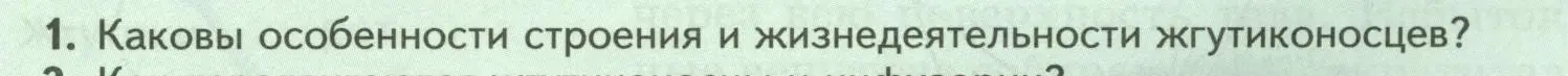 Условие номер 1 (страница 68) гдз по биологии 8 класс Пасечник, Суматохин, учебник