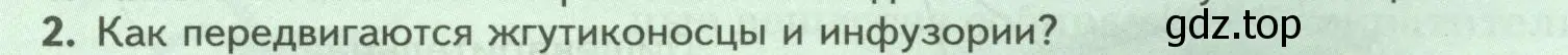 Условие номер 2 (страница 68) гдз по биологии 8 класс Пасечник, Суматохин, учебник