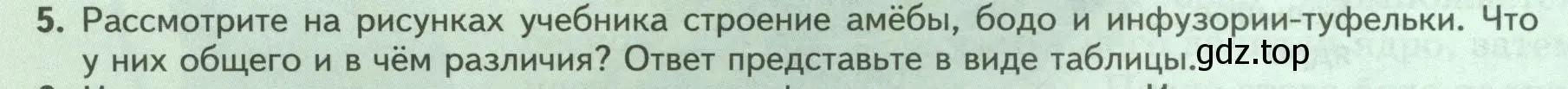 Условие номер 5 (страница 68) гдз по биологии 8 класс Пасечник, Суматохин, учебник