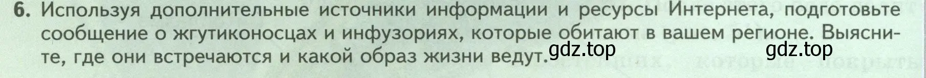 Условие номер 6 (страница 68) гдз по биологии 8 класс Пасечник, Суматохин, учебник