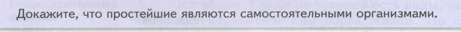 Условие номер Подумайте! (страница 68) гдз по биологии 8 класс Пасечник, Суматохин, учебник