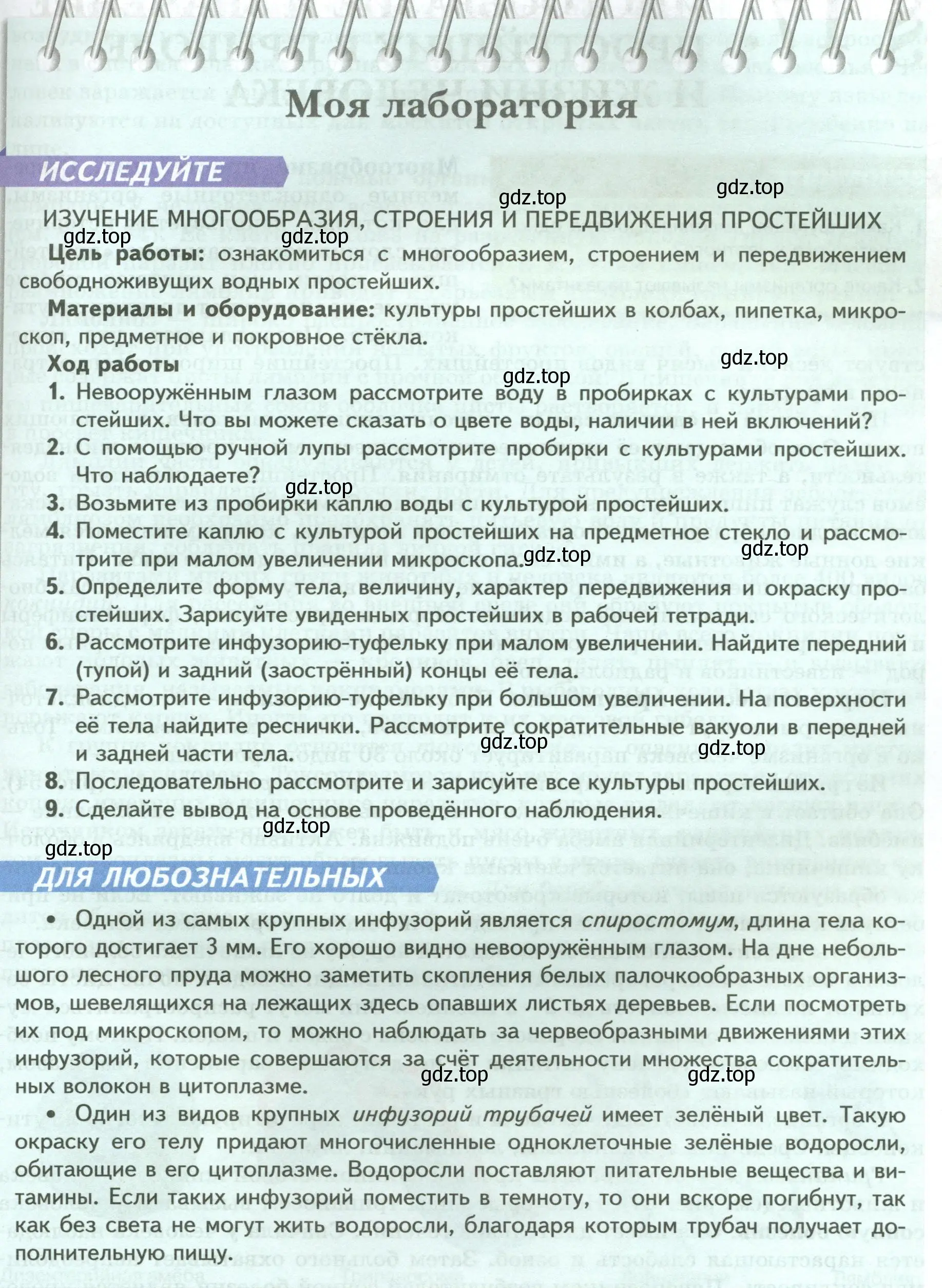 Условие номер Моя лаборатория (страница 69) гдз по биологии 8 класс Пасечник, Суматохин, учебник