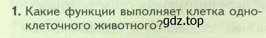 Условие номер 1 (страница 70) гдз по биологии 8 класс Пасечник, Суматохин, учебник