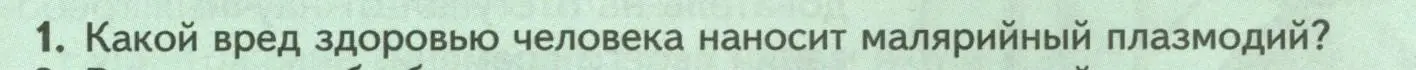 Условие номер 1 (страница 73) гдз по биологии 8 класс Пасечник, Суматохин, учебник