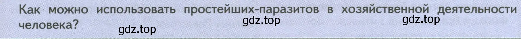 Условие номер Подумайте! (страница 73) гдз по биологии 8 класс Пасечник, Суматохин, учебник