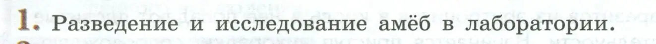 Условие номер 1 (страница 76) гдз по биологии 8 класс Пасечник, Суматохин, учебник