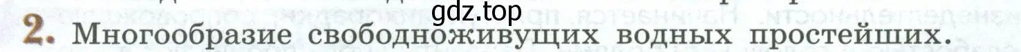 Условие номер 2 (страница 76) гдз по биологии 8 класс Пасечник, Суматохин, учебник