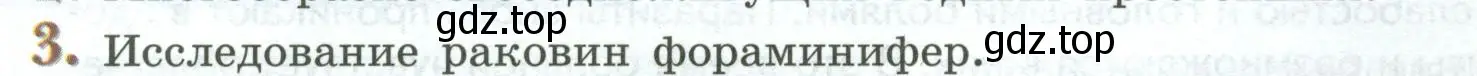 Условие номер 3 (страница 76) гдз по биологии 8 класс Пасечник, Суматохин, учебник