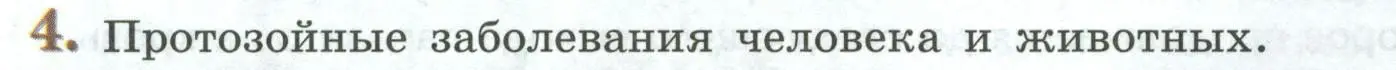 Условие номер 4 (страница 76) гдз по биологии 8 класс Пасечник, Суматохин, учебник