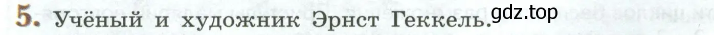 Условие номер 5 (страница 76) гдз по биологии 8 класс Пасечник, Суматохин, учебник