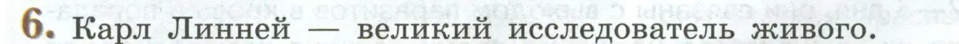 Условие номер 6 (страница 76) гдз по биологии 8 класс Пасечник, Суматохин, учебник